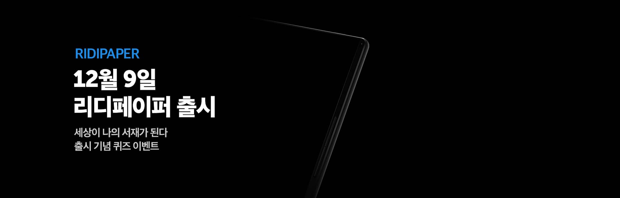 리디페이퍼 티저 오픈