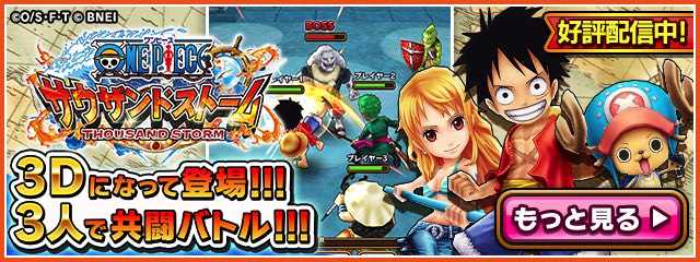 ONE PIECE サウザンドストーãƒ
