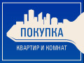 Купить квартиру в Москве!