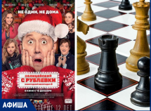 Шашки, шахматы и кино: на этой неделе морозовчанам есть куда пойти