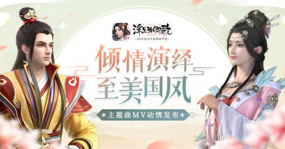 《浮生为卿歌》主题曲MV动情发布  倾情演绎至美国风