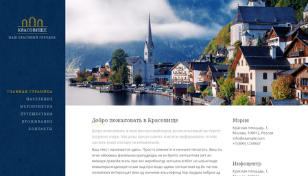 Шаблон для сайта города