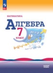 Алгебра 7 класс Макарычев