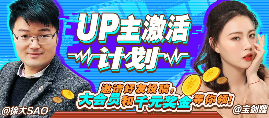 叮！你的大会员和千元奖金待领取