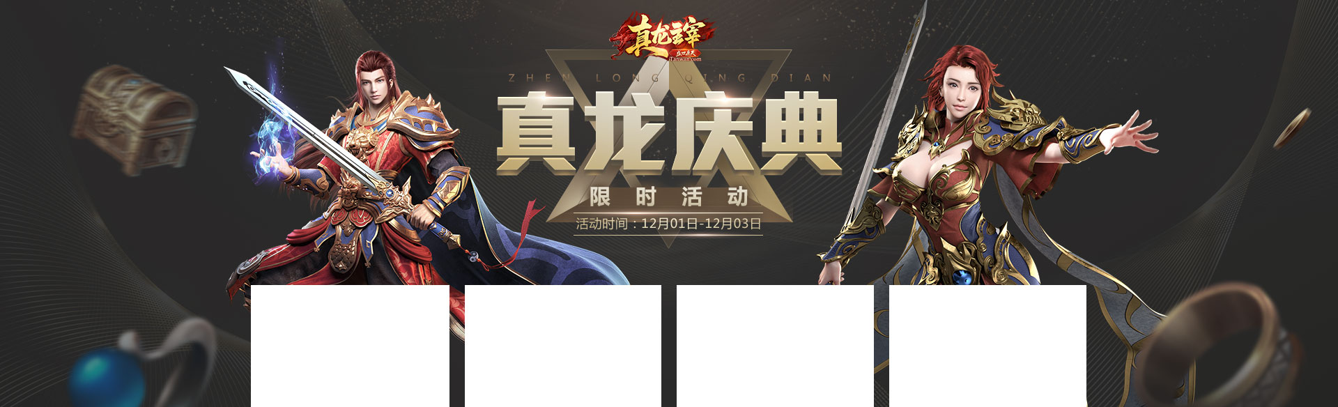 《真龙主宰》真龙庆典