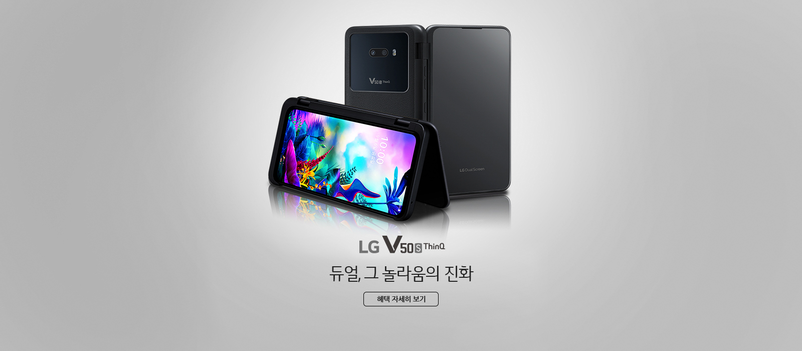 LG V50S ThinQ 듀얼, 그 놀라움의 진화 혜택 자세히 보기