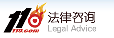 110法律咨询网的logo