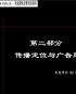 维也纳森林-传播定位及广告策略.ppt