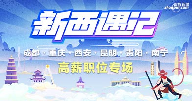 厦门高端人才科技有限公司招聘信息