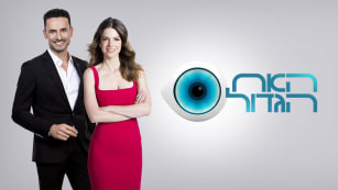 האח הגדול 2019 הרשמה