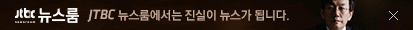 JTBC 뉴스룸, JTBC 뉴스룸에서는 진실이 뉴스가 됩니다