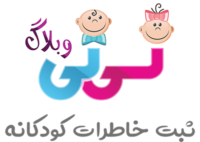 نی نی وبلاگ