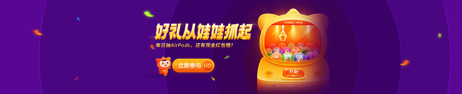 感恩节好礼从抓娃娃开始