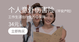 平安个人意外伤害险