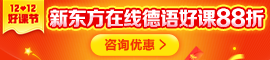 新东方德语