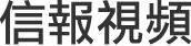 投資頻道