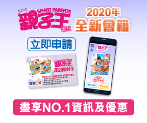 《親子王》2020年會員計畫