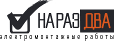 НаРазДВА