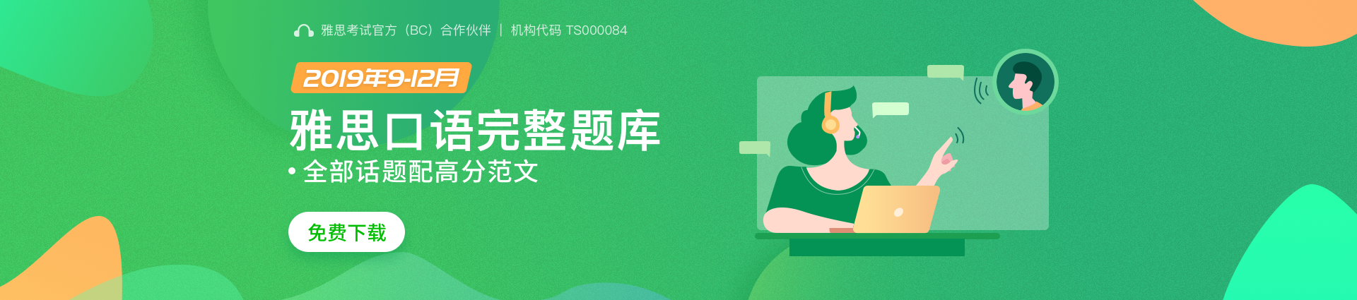 9-12月雅思口语题库