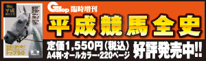 平成競馬全史
