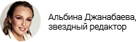 Альбина Джанабаева