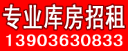 库房招租