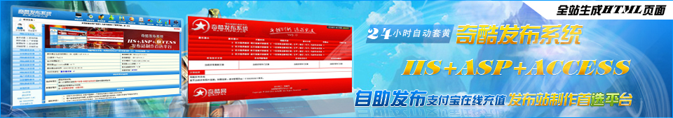 奇酷发布站程序-商业版发布站源码-传奇发布站