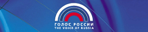 &laquo;Голос России&raquo; - старейшая радиокомпания России.