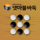 넷마블바둑