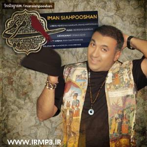 دانلود آهنگ مریمی از ایمان سیاهپوشان