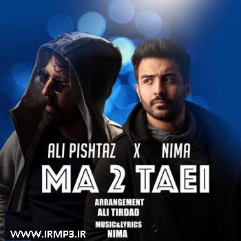 دانلود آهنگ ما دوتایی با حضور نیما از علی پیشتاز