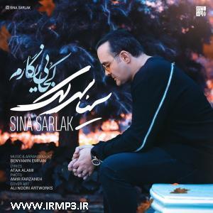 دانلود آهنگ کجایی نگارم از سینا سرلک