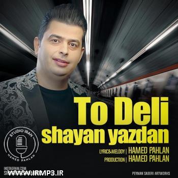 دانلود آهنگ تو دلی از شایان یزدان