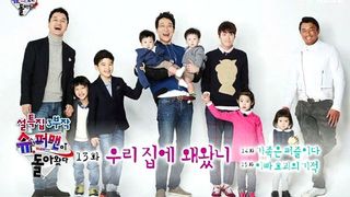 The Return Of Superman Ep 320 Cover