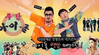 Weekly Idol Ep 442 Cover