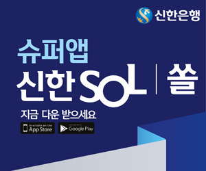 SOL 쏠 지금 다운받으세요 신한은행