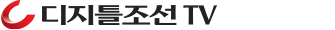 디지틀조선TV
