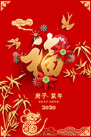 新年送福海报