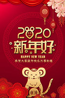 2020新年好鼠年
