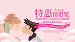 情侣装特惠海报