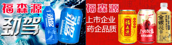 河南省福森食品饮料有限公司
