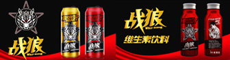 战狼（北京）维他命饮料有限公司