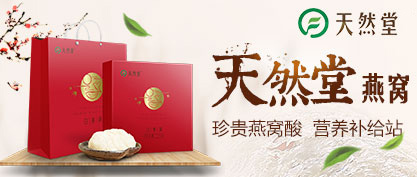 天然堂国际贸易有限公司