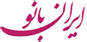 پورتال جامع ایران بانو