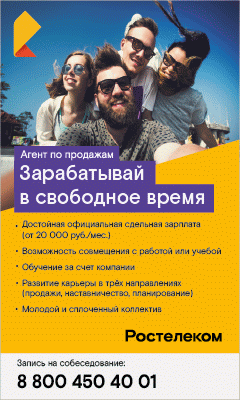 Ростелеком: Заработай в свободное время