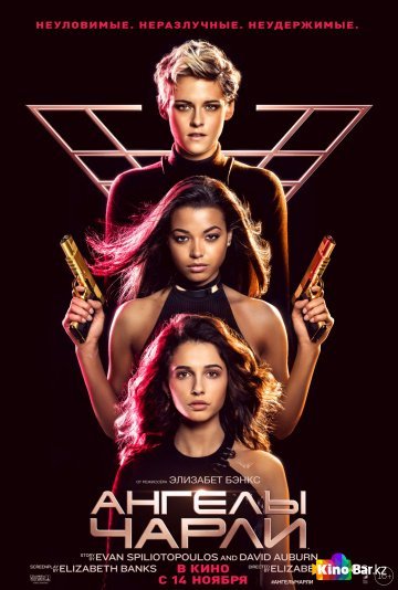 Ангелы Чарли