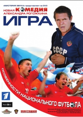 Игра