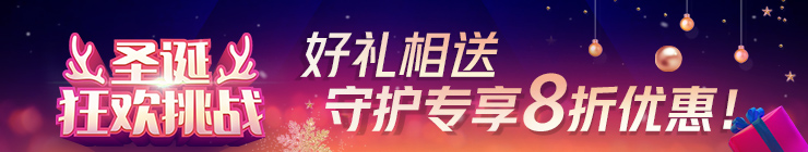 19年双旦活动&mdash;圣诞狂欢挑战