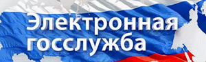 Портал госслужбы РФ (страница откроется в новом окне)