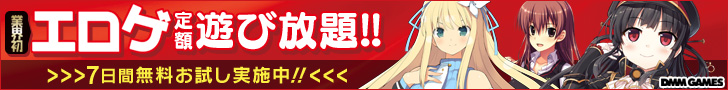 DMM GAMES 遊び放題